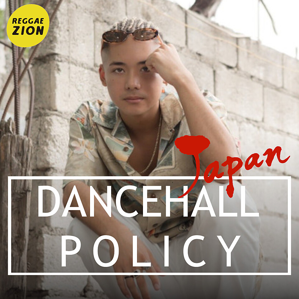 Dancehall Policy - Japan -（おすすめ最新ジャパニーズダンスホール