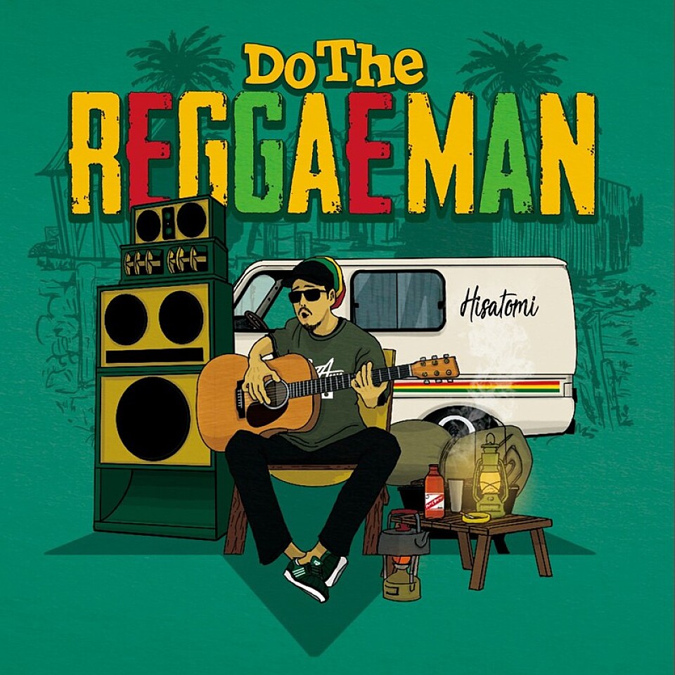 HISATOMI 「レゲエ仲間に届いて欲しい！」ニューシングル「Do the Reggae Man」配信リリース