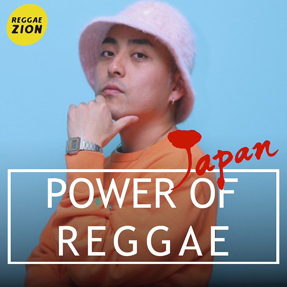 Power Of Reggae - Japan -（おすすめ最新ジャパニーズレゲエ）