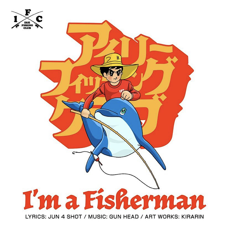 JUN 4 SHOT 釣り好きの、釣り好きによる、釣り好きのための歌『I'm a Fisherman』リリース