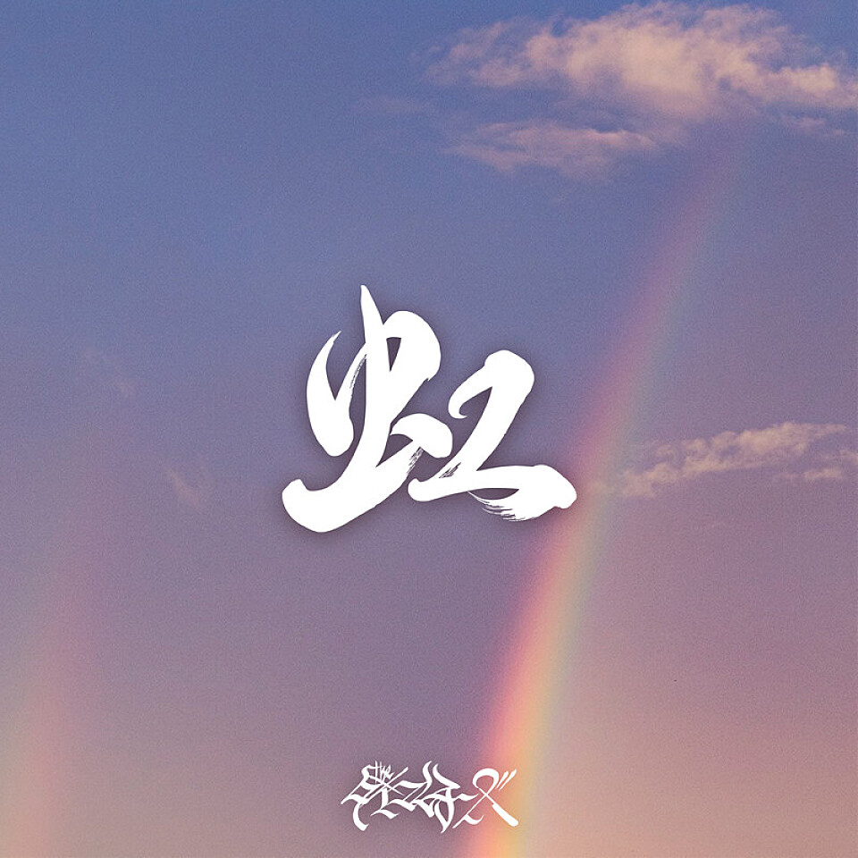 THE TAIMANCHEESE release their highly anticipated second single 