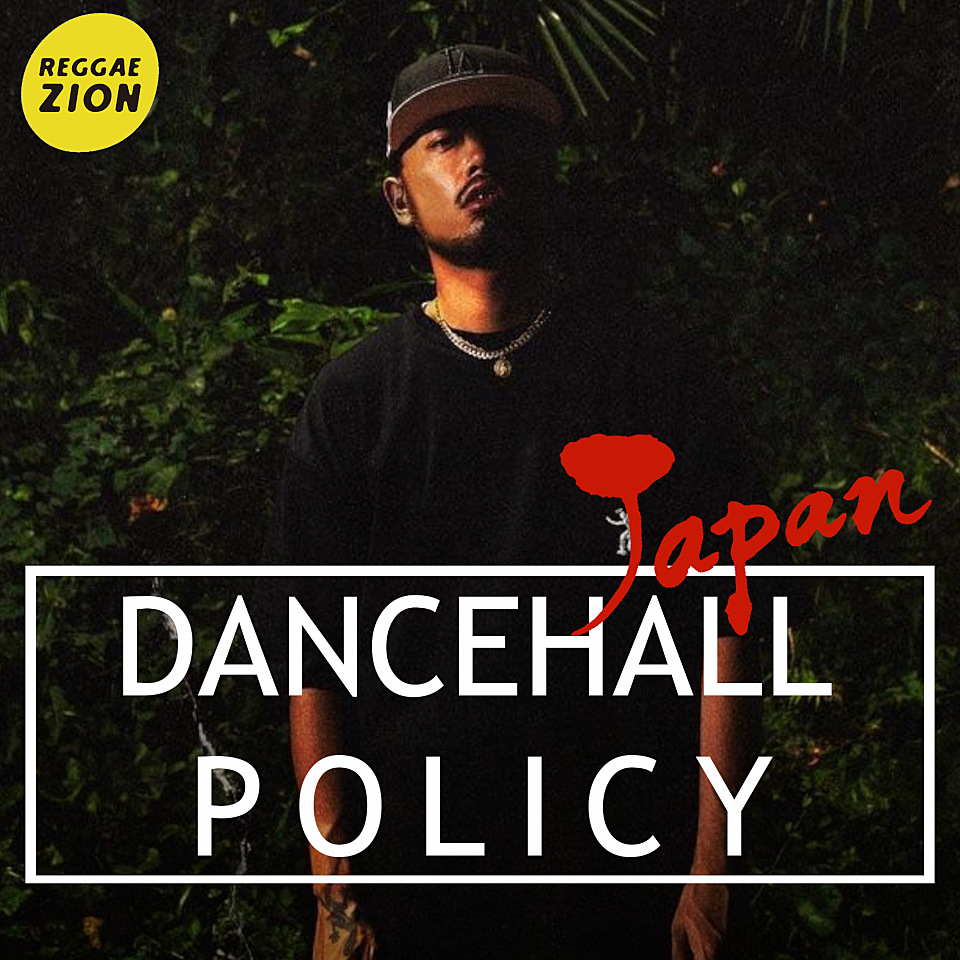 Dancehall Policy - Japan -（おすすめ最新ジャパニーズダンスホール）