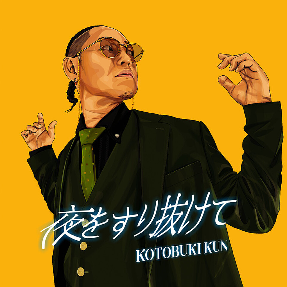 寿君「夜をすり抜けて」配信開始 - レゲエZION