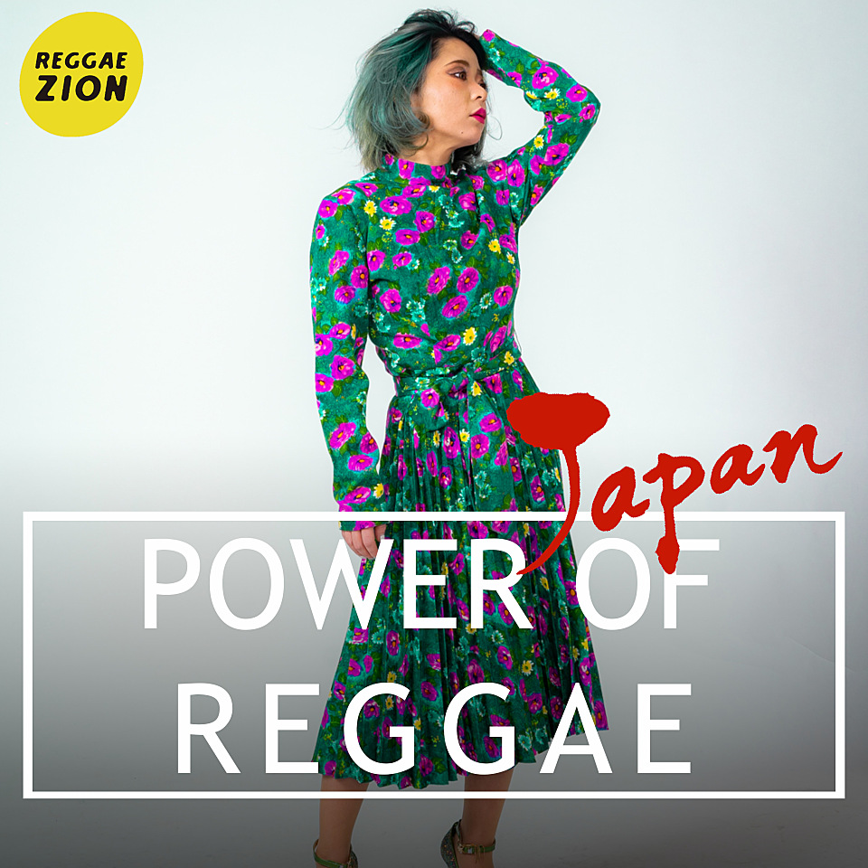 Power Of Reggae - Japan -（おすすめ最新ジャパニーズレゲエ）