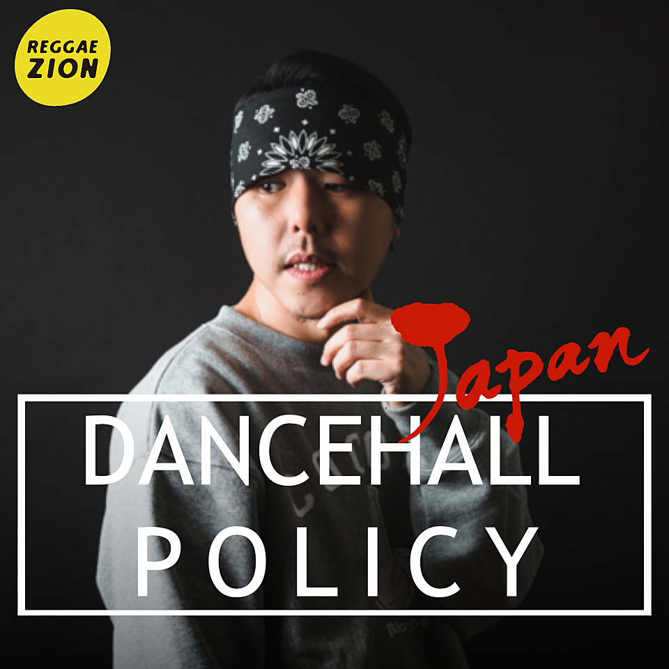 Dancehall Policy - Japan -（おすすめ最新ジャパニーズダンスホール）